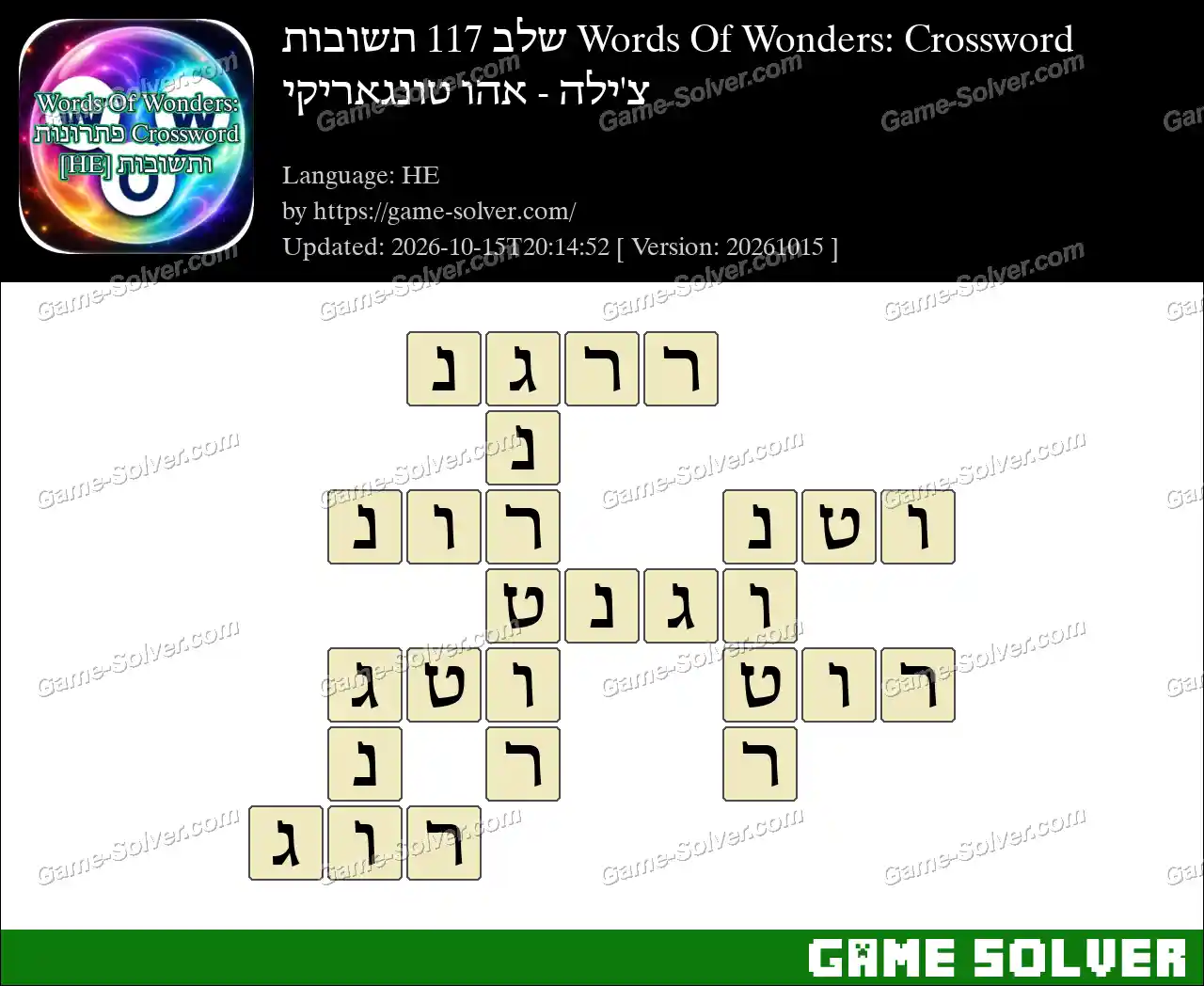 Words Of Wonders: Crossword שלב 117 תשובות – צ’ילה – אהו טונגאריקי